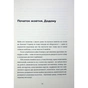 Книга Тамдевін. Бора - Галина Вдовиченко Видавництво Старого Лева (9789664483114) - зменшене зображення 12