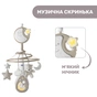 Мобіле Chicco NEXT2DREAMS бежевий (07627.00) - зменшене зображення 3