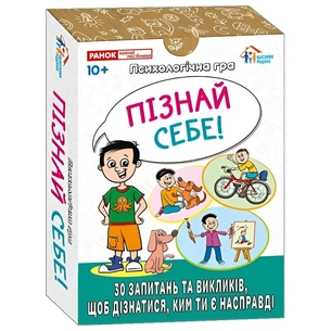 Психологічна гра. Пізнай себе! зображення 1