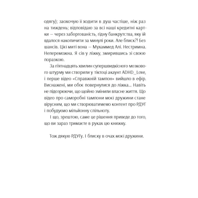 Книга Брудна білизна - Річард Пінк, Роксанна Емері Ще одну сторінку (9786175222348) - picture 12