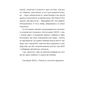 Книга Брудна білизна - Річард Пінк, Роксанна Емері Ще одну сторінку (9786175222348) - preview 12