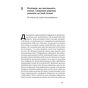 Книга Криза зростання. Як не погоджуватися на маленькі результати в бізнесі - Роберт Саттон, Хаґґі Рао Наш Формат (9786177866199) - preview 11