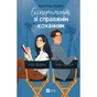 Книга Експеримент зі справжнім коханням (ДНКДуо #2) - Крістіна Лорен Vivat (9786171707351) - зменшене зображення 1