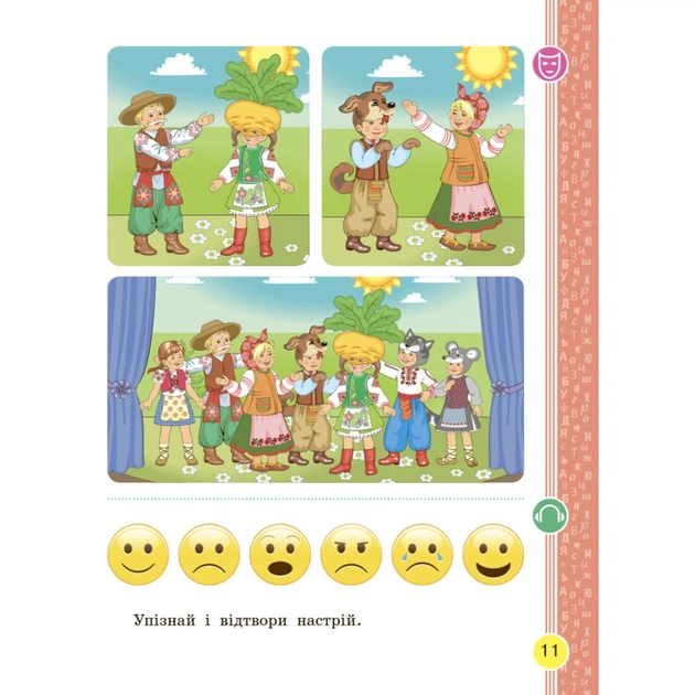 Підручник НУШ Буквар. Українська мова. У 2х частинах. 1 клас. Частина 1 - Н.О. Воскресенська, І.В. Цепова Ранок (9786170944146) - зображення 8