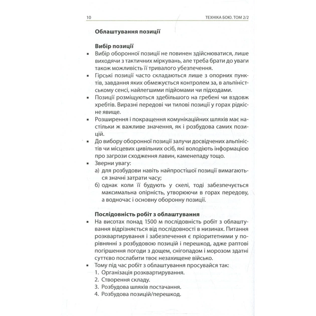 Книга Техніка бою. Том 2. Частина 2 - Ганс фон Дах Астролябія (9786176642480/9786176642879) - picture 9