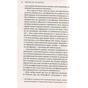 Книга Міґель де Унамуно. Вибрані романи Астролябія (9786176640684) - зменшене зображення 12