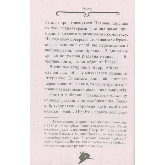 Книга Агата Містері. Квест у Нью-Йорку. Книга 14 - Сер Стів Стівенсон Видавництво РМ (9786178248529) - picture 9