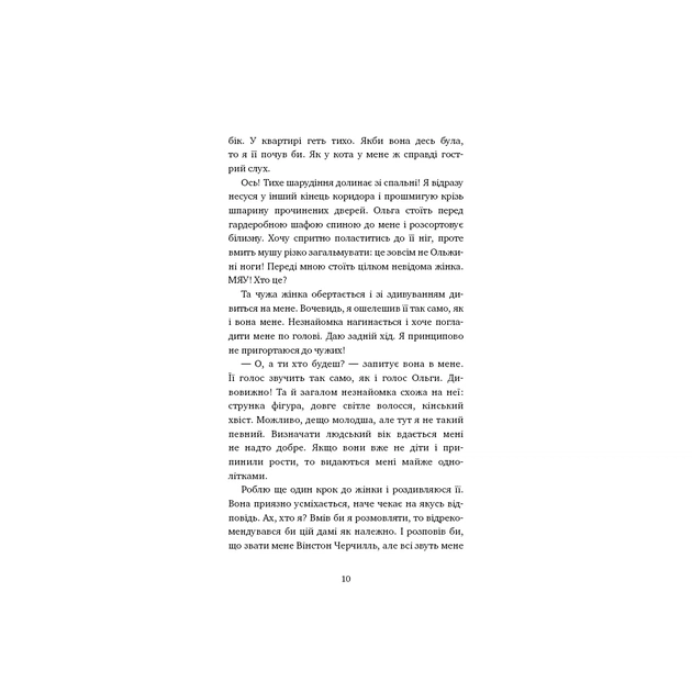 Книга Пригоди кота-детектива. Книга 1: Таємна місія Вінстона - Фрауке Шойнеманн BookChef (9786175480328) - изображение 7