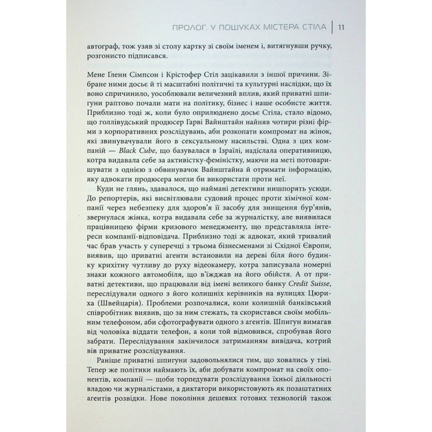 Книга Індустрія розслідувань як приватні шпигуни впливають на політику - Баррі Меєр Фабула (9786175221082) - picture 7