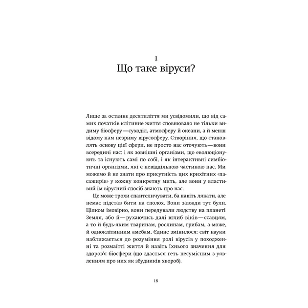 Книга Вірусосфера. Від застуди до COVID - навіщо людству віруси - Френк Раян Yakaboo Publishing (9786177544707) - picture 10