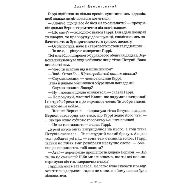 Книга Гаррі Поттер і Орден Фенікса - Джоан Ролінґ А-ба-ба-га-ла-ма-га (9789667047429) - зображення 12