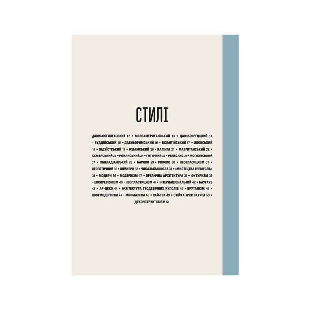 Книга Коротка історія архітектури - Сьюзі Годж Видавництво Старого Лева (9789664481523) - изображение 7