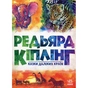 Книга Казки далеких країн - Редьярд Кіплінг Ранок (9786170971357) - зменшене зображення 1