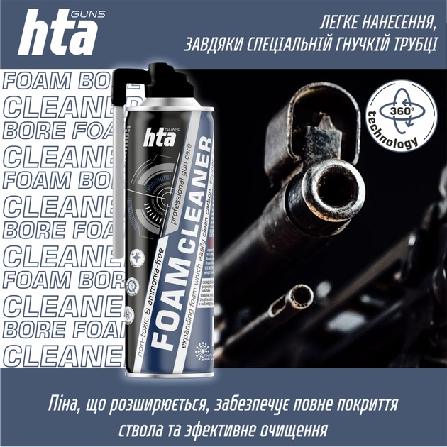Мастило для зброї HTA Піна для чищення від міді та порохового нагару Foam Bore Cleaner 500 мл (HTA4011) - picture 3