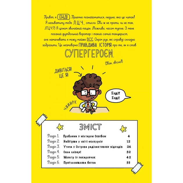 Книга Суперботан і олівець долі - Джесс Бредлі Vivat (9786171703421) - picture 3