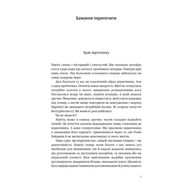 Книга Мистецтво відпочинку. Як перевести подих у сучасному світі - Клаудія Гаммонд Yakaboo Publishing (9786177544349) - зображення 4