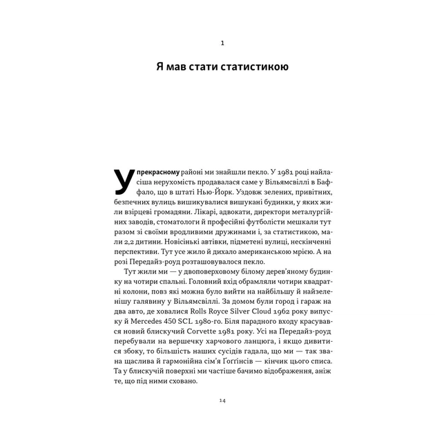 Книга Мене не зламати. Гартуй дух і кидай собі виклики - Девід Ґоґґінс Наш Формат (9786178434120) - picture 10