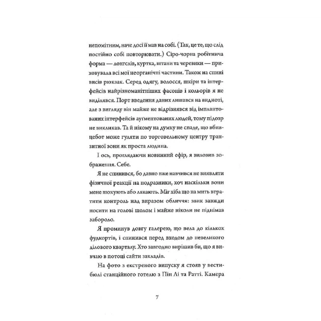 Книга Щоденники вбивцебота 2. Штучний стан - Марта Веллс Жорж (9786178023744) - picture 5