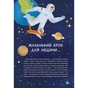 Книга Космос: місія здійсненна - Жак Жаб'є Vivat (9786171704930) - уменьшенное изображение 5