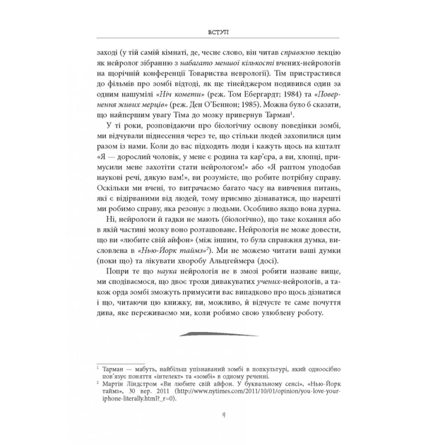 Книга Чи сняться зомбі воскреслі вівці Нейронауковий погляд на мозок зомбі - Бредлі Войтек Фабула (9786170968067) - picture 12