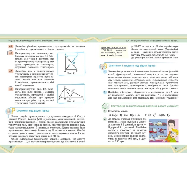 Підручник Математика. Інтегрований курс. Для 7 класу ЗЗСО (у 2-х ч.). Частина 2 Ранок (9786170989291) - зображення 7