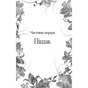 Книга Корона брехні - Ебіґейл Овен Vivat (9786171706491) - зменшене зображення 8