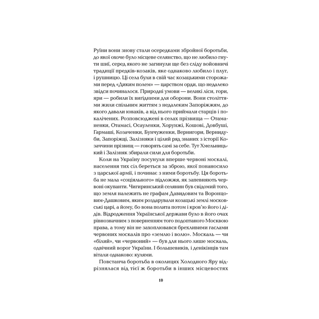 Книга Холодний Яр - Юрій Горліс-Горський КСД (9786171502307) - picture 6