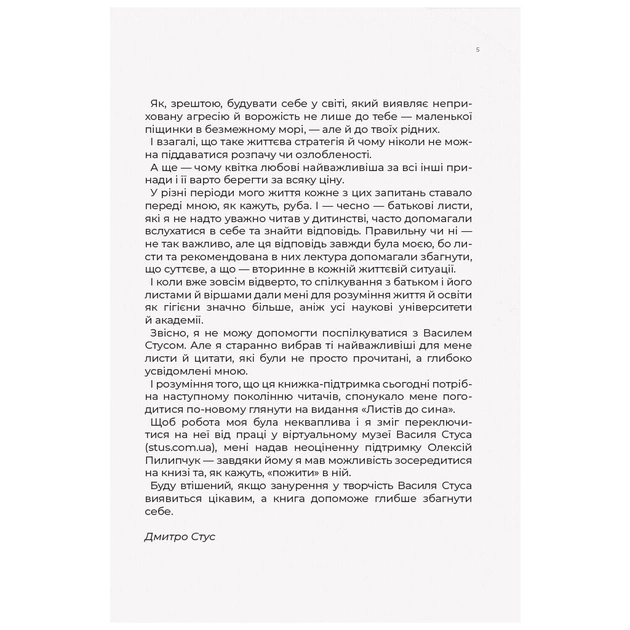 Книга Листи до сина - Василь Стус Ранок (9786170957719) - зображення 5