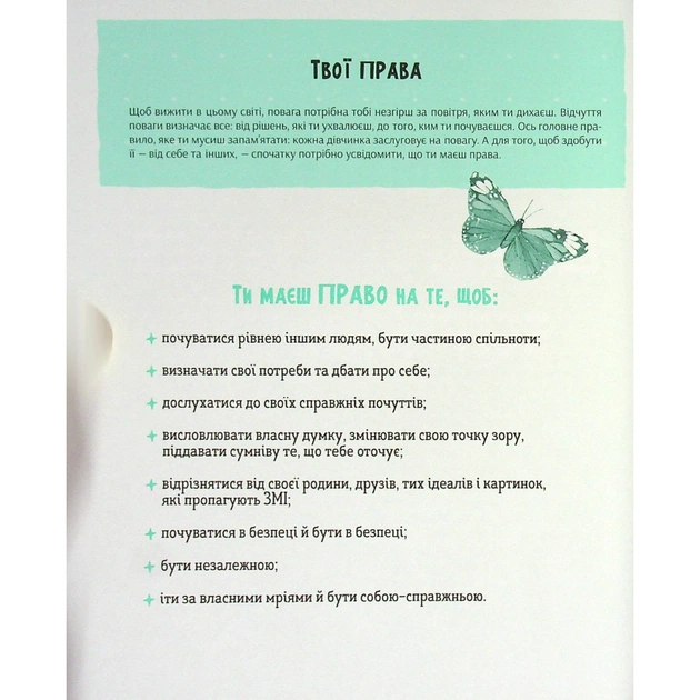 Книга Повага. Як діяти, коли зазіхають на твої особисті кордони Vivat (9789669823854) - picture 11