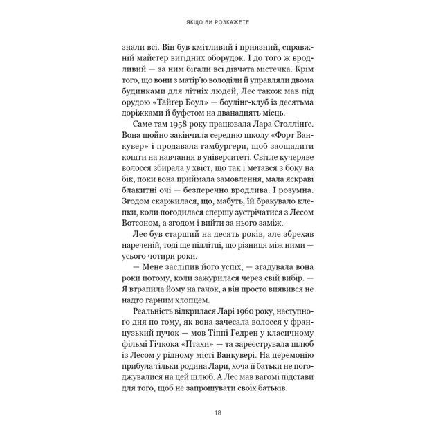Книга Якщо ви розкажете. Реальна історія сестер, які виросли з матірю-вбивцею - Ґреґґ Олсен BookChef (9786175483886) - picture 9