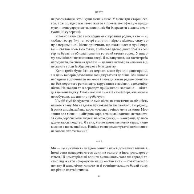 Книга Африка - не країна. Розвінчуючи стереотипи про строкатий континент - Діпо Фалоїн Наш Формат (9786178650025) - зображення 6