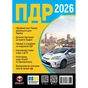 Правила дорожнього руху України 2026 ПДР 2026 України в ілюстраціях українською мовою - уменьшенное изображение 1