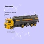 Конструктор Otamanko АВТОКОНСТРУКТОР Бензовоз (YW9095A) - зменшене зображення 2