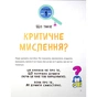 Книга Думай сам: розвиваємо критичне мислення - Андреа Деббінк Vivat (9789669823755) - уменьшенное изображение 7