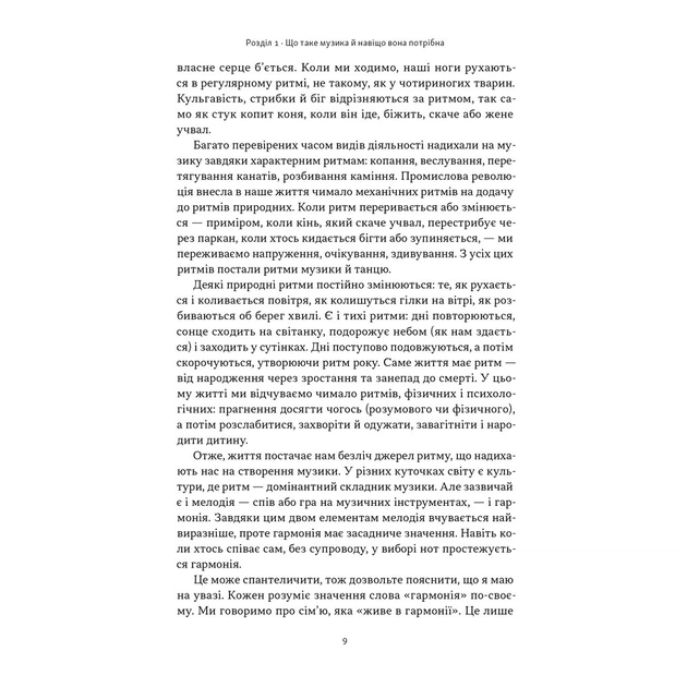 Книга Коротка історія музики - Роберт Філіп Наш Формат (9786178434229) - picture 7