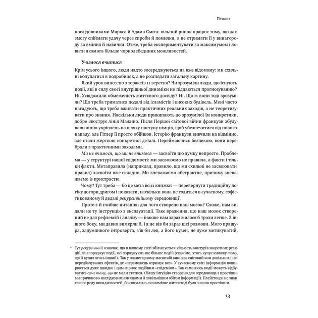 Книга Чорний лебідь. Про (не)ймовірне у реальному житті - Насім Ніколас Талеб Наш Формат (9786177973026) - picture 12