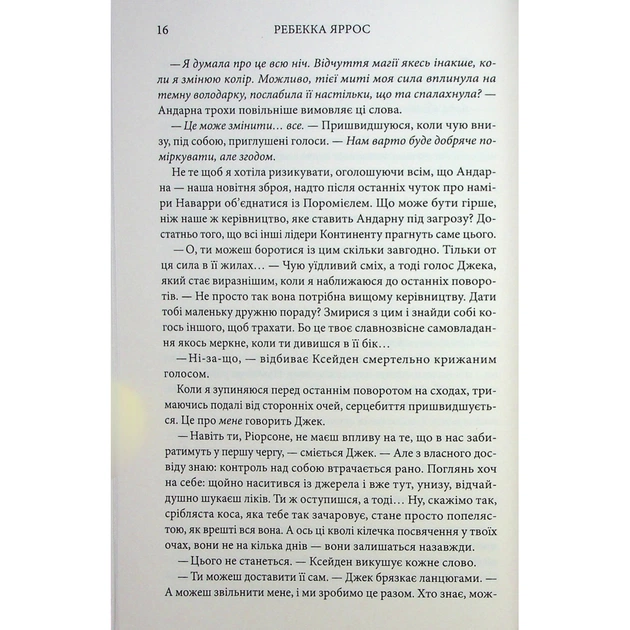 Книга Оніксова буря. Емпіреї. Книга 3 - Ребекка Яррос КСД (9786171514157) - зображення 10