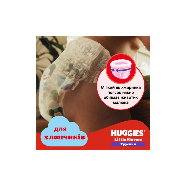 Підгузки Huggies Little Movers/Pants 5 (12-17 кг) для хлопчиків 48 шт (5029053547619) - picture 8
