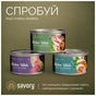 Консервы для кошек Savory филе тунца с макрелью в желе 70 г (4820261920970) - уменьшенное изображение 5