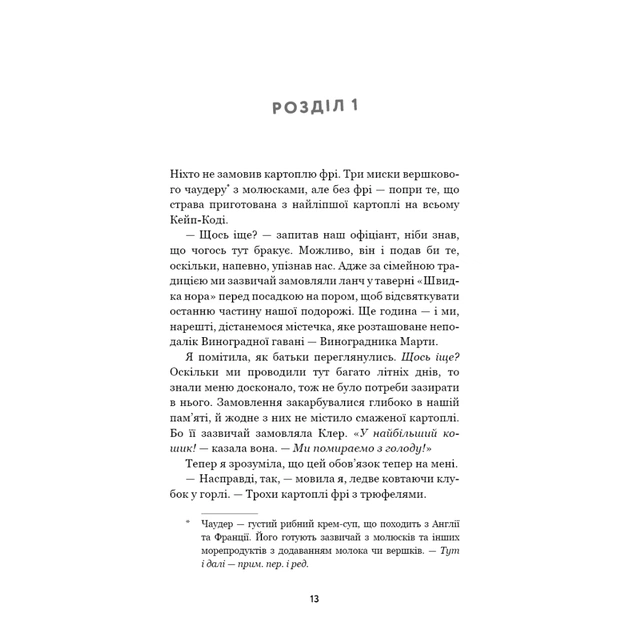 Книга Літо порушених правил - К. Л. Волтер BookChef (9786175483015) - зображення 6