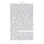 Книга Танґо смерті - Юрій Винничук А-ба-ба-га-ла-ма-га (9786175852361) - зменшене зображення 3