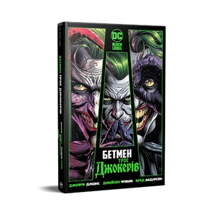 Комікс Бетмен. Троє джокерів - Джефф Джонс Видавництво РМ (9786178280710) зображення 1