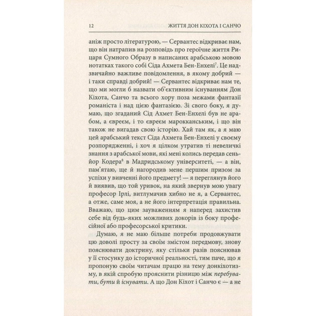 Книга Життя Дон Кіхота і Санчо - Міґель де Унамуно Астролябія (9786176641650) - picture 8