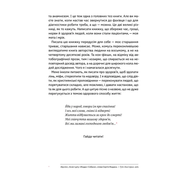 Книга Книжка для дорослих. Як старшати, але не старіти - Дарка Озерна Yakaboo Publishing (9786177544622) - picture 7