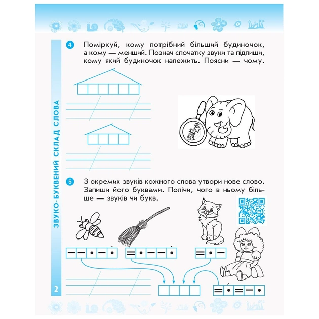 Робочий зошит Українська мова та читання. 2 клас. У 2-х частинах. Комплект Ч.1 + Ч.2 - І.В. Цепова Ранок (9786170956224) - picture 4