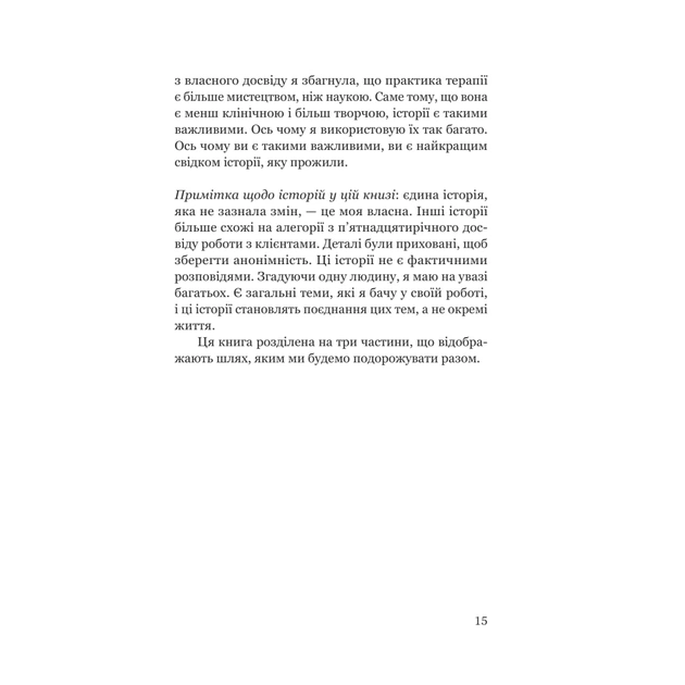 Книга Твій біль має ім'я - Моніка ДіКрістіна Yakaboo Publishing (9786178225872) - зображення 11