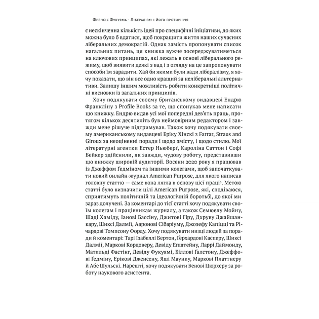 Книга Лібералізм і його протиріччя - Френсіс Фукуяма Наш Формат (9786178277239) - picture 11