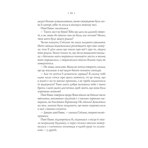 Книга Близнюки Крошмор. Книга 1. Прокляття - Кассандра О'Доннелл Vivat (9786171707092) - зображення 11