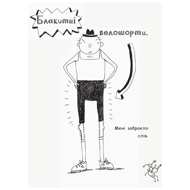 Книга Том Гейтс. Геніальні ідеї (здебільшого). Книга 4 - Ліз Пічон Ранок (9786170932969) - picture 8