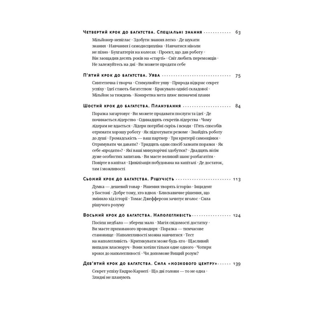Книга Думай і багатій - Наполеон Гілл Наш Формат (9786177388967) - зображення 4